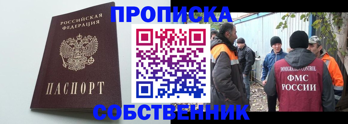 временная регистрация собственник в Киржаче