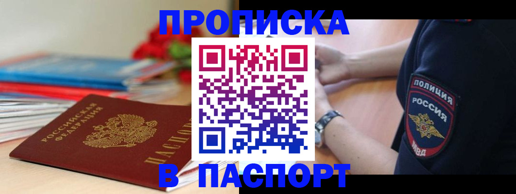 прописка законно в Киржаче